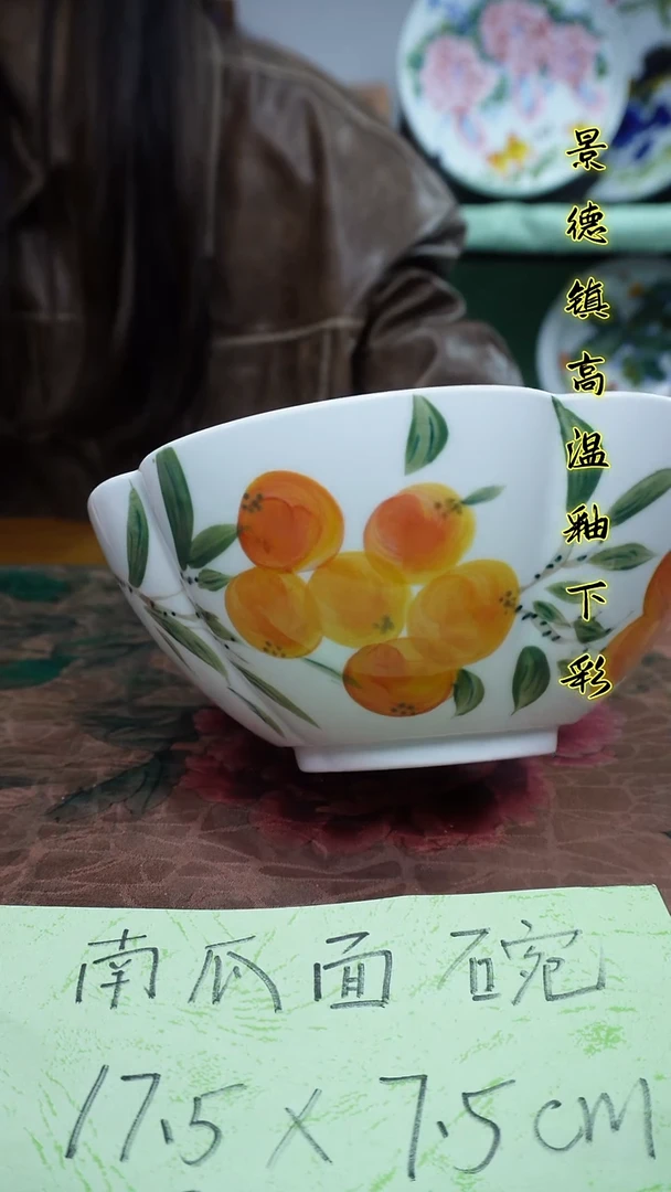 其他景德镇高温瓷（南瓜面碗）