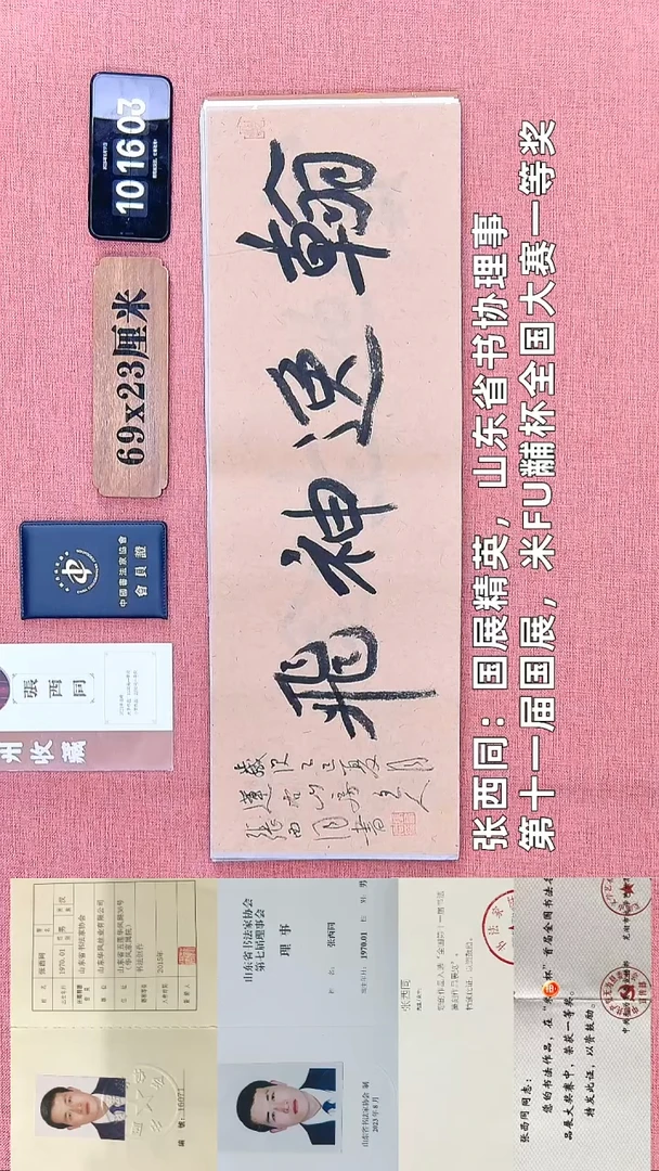 书法246    张老师书法作品