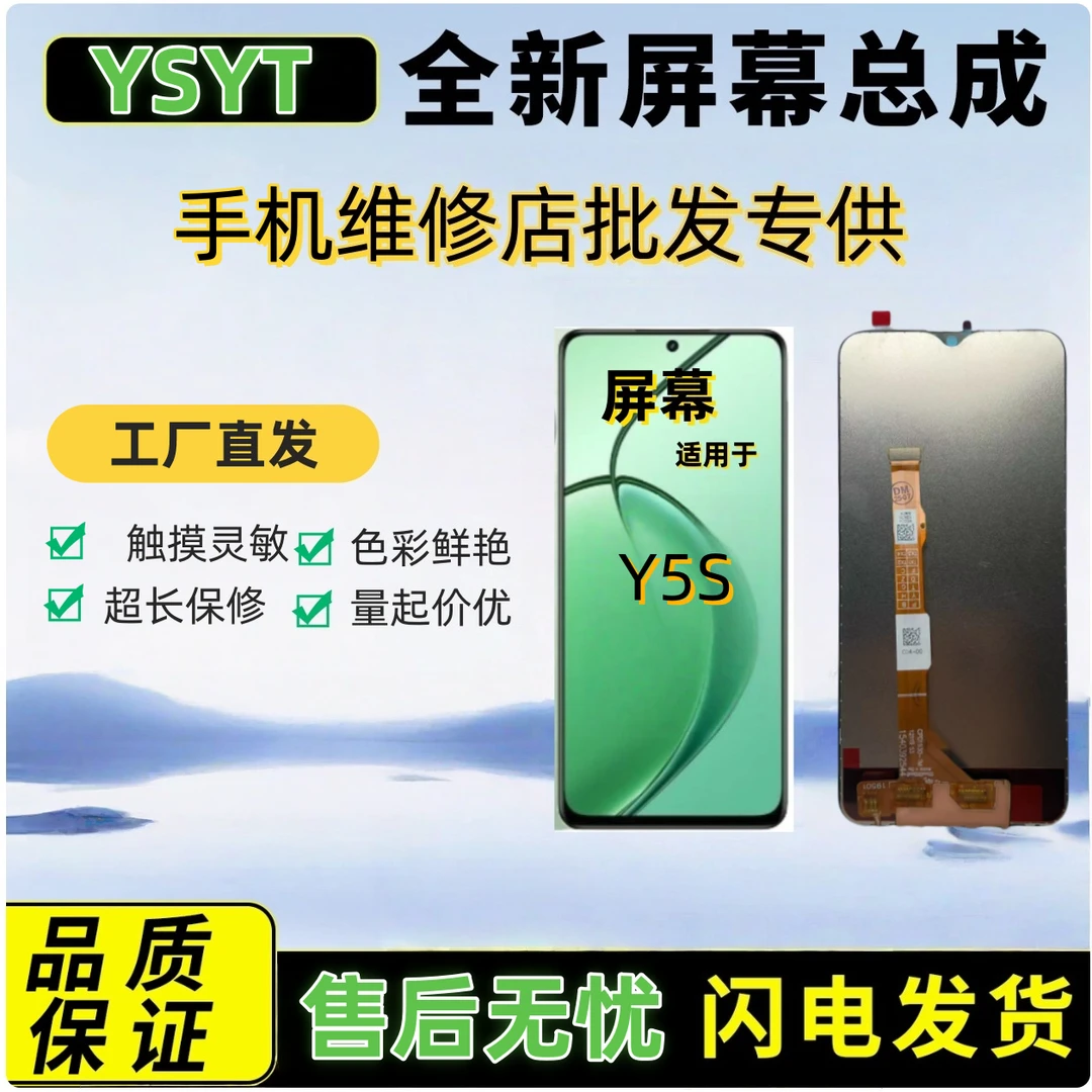 适用于VIVO-Y5S/ U3/ U20/ Z5i/Y19手机屏幕总成(不支持指纹)