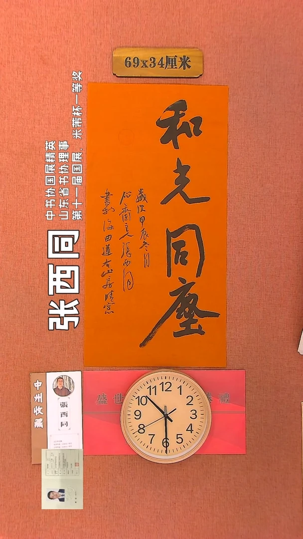 【闪购商品】书法60        张西同书法作品