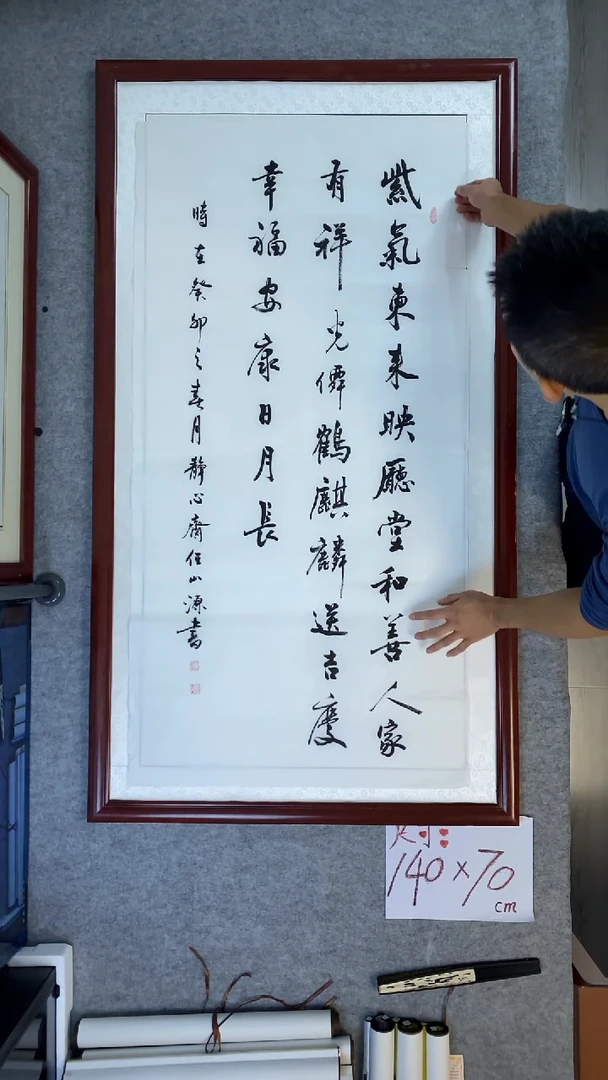 书法任山源四尺竖紫气东来