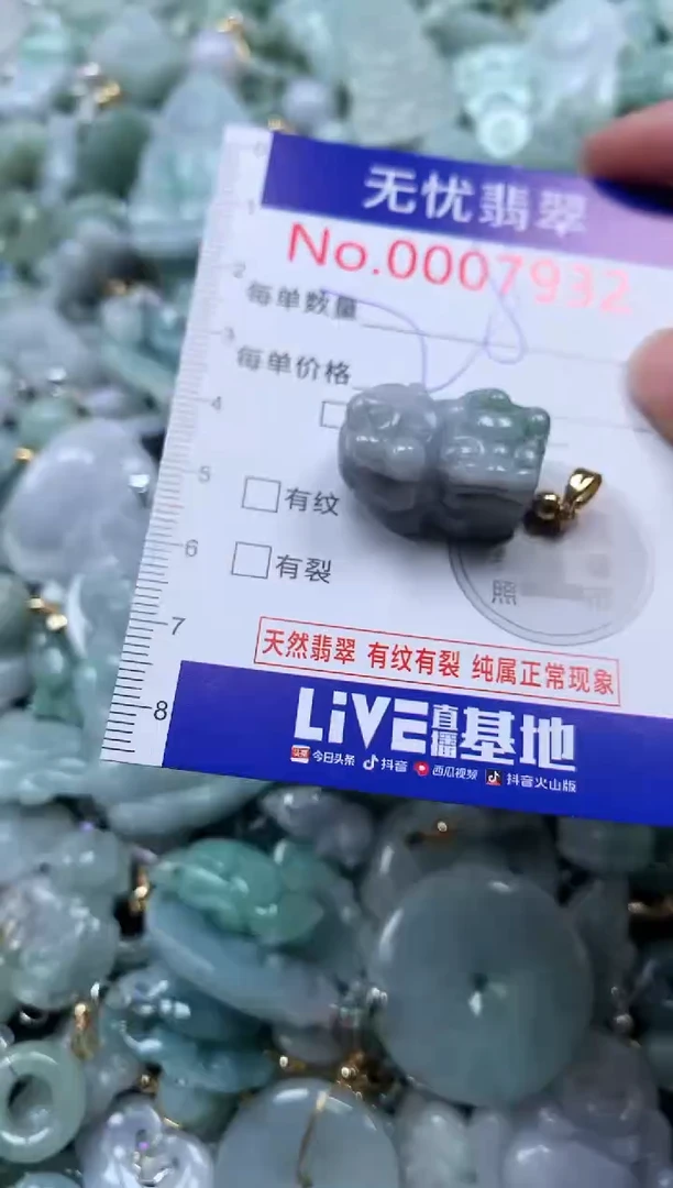 颈饰未镶嵌翡翠7932