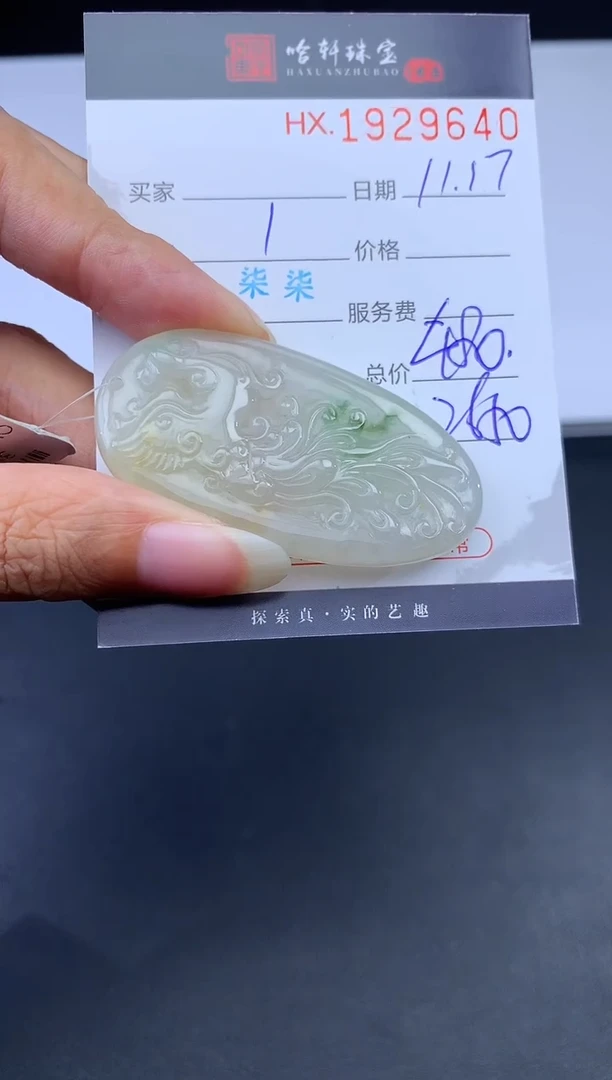 未镶嵌挂件翡翠哈轩 挂件1