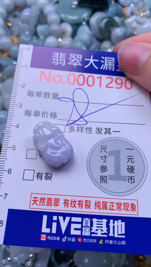 翡翠未镶嵌吊坠(不含链)1290