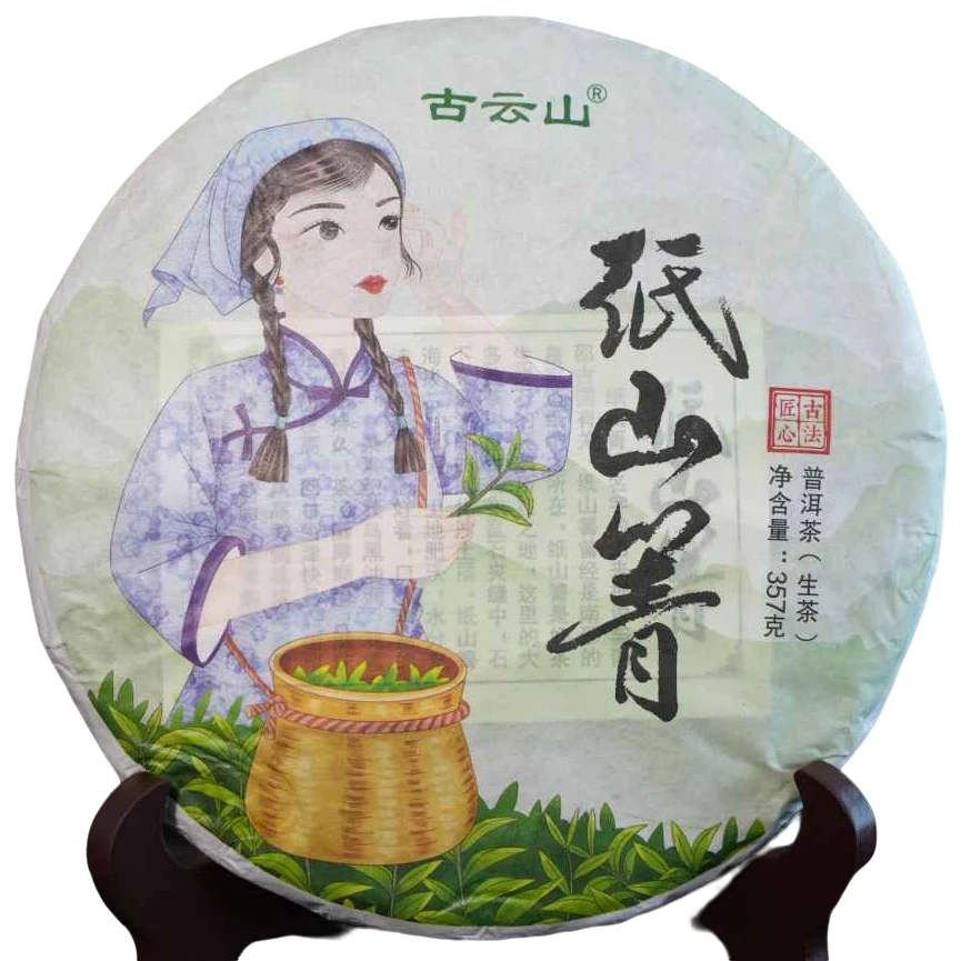 云南古树普洱生茶纸山箐357g