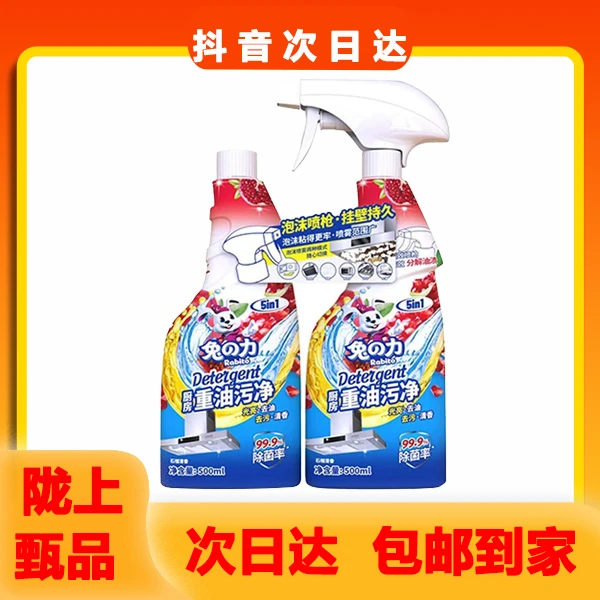 【次日达】兔力油污净套装厨房重油污清洁剂500g*2瓶