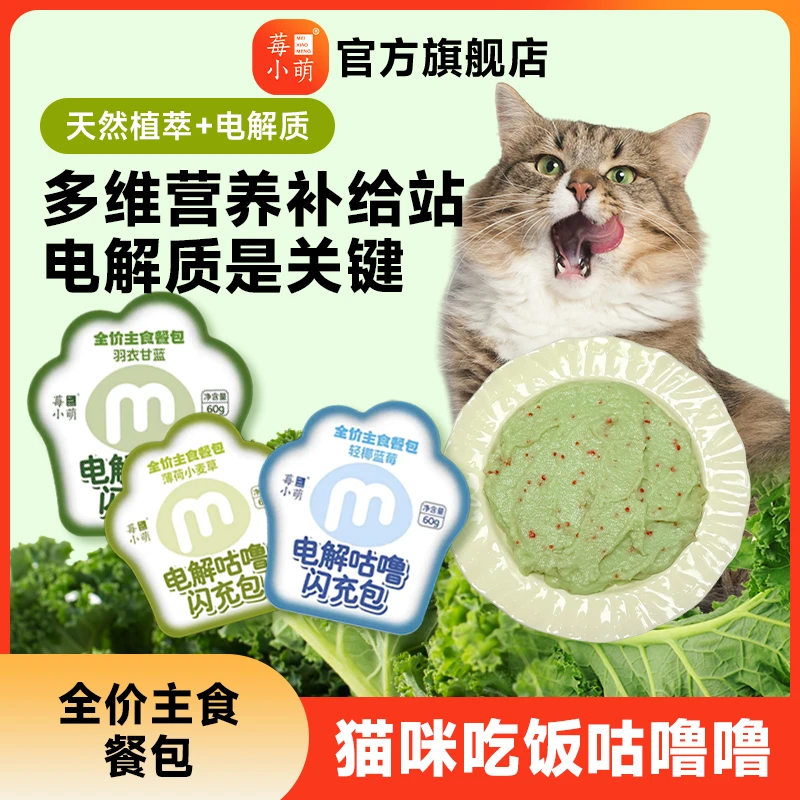 莓小萌电解咕噜闪充包全价主食餐包宠物湿粮包猫咪猫饭成幼猫