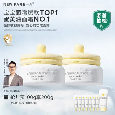【双11机制】一页儿童面霜蛋黄油面霜强韧屏障舒缓保湿宝宝面霜