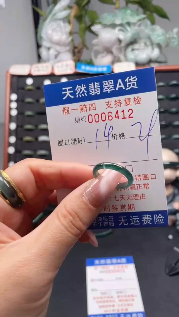 未镶嵌戒指翡翠14*6412
