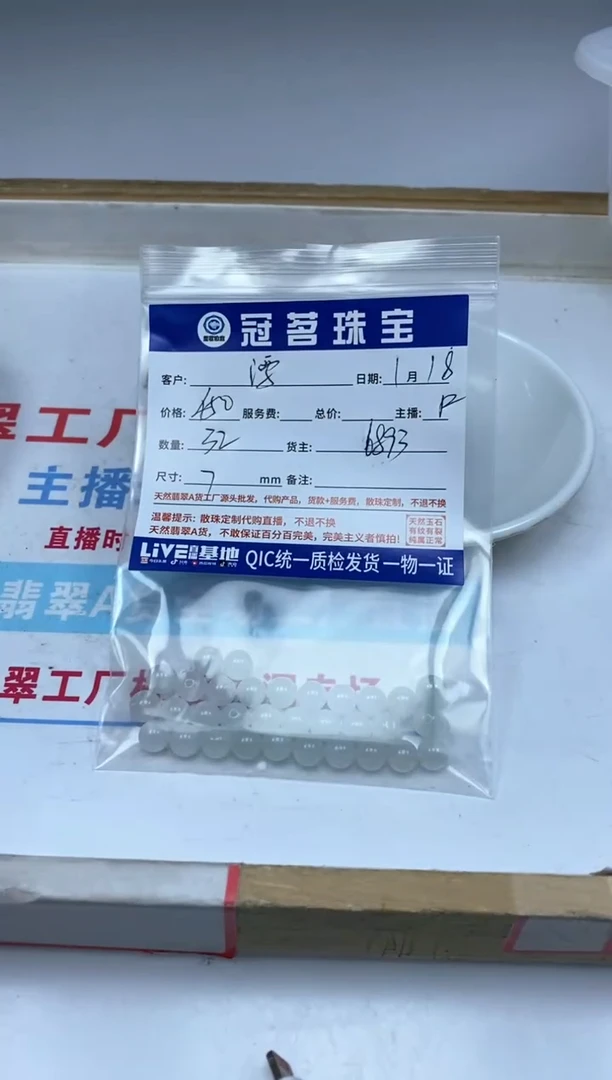 【闪购商品】翡翠手饰未镶嵌翡翠 白冰7mm