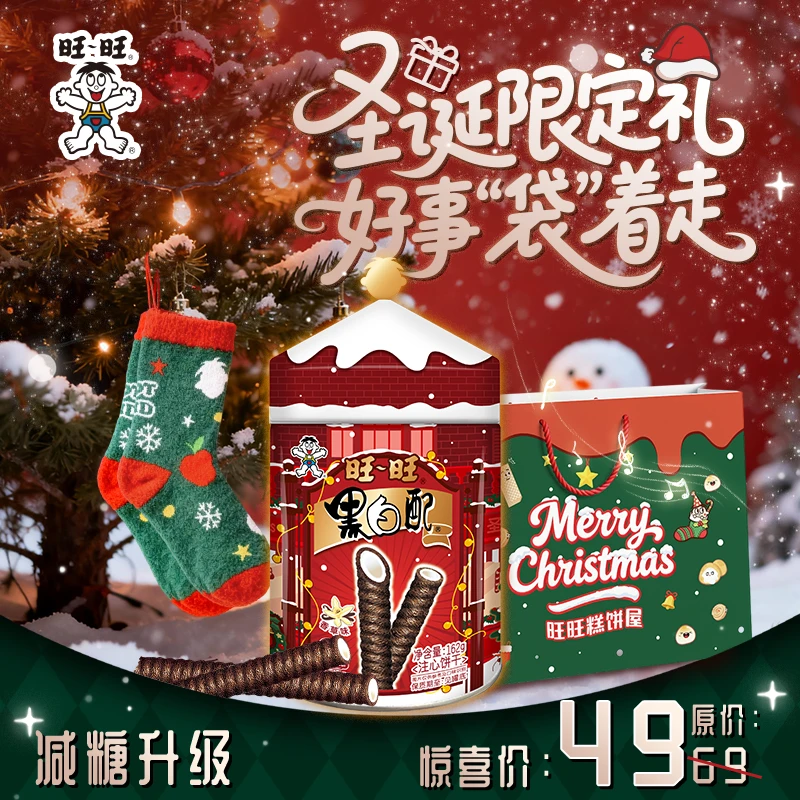 好运‘袋’走旺旺162g黑白配音乐罐休闲零食毛绒袜