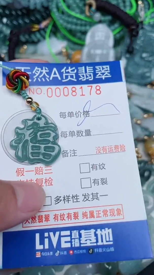 颈饰未镶嵌翡翠...0008178