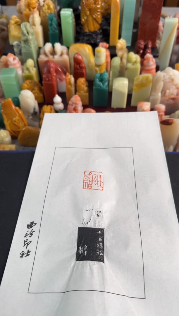 【闪购商品】昌化石印石沈乐平拓片天官赐福