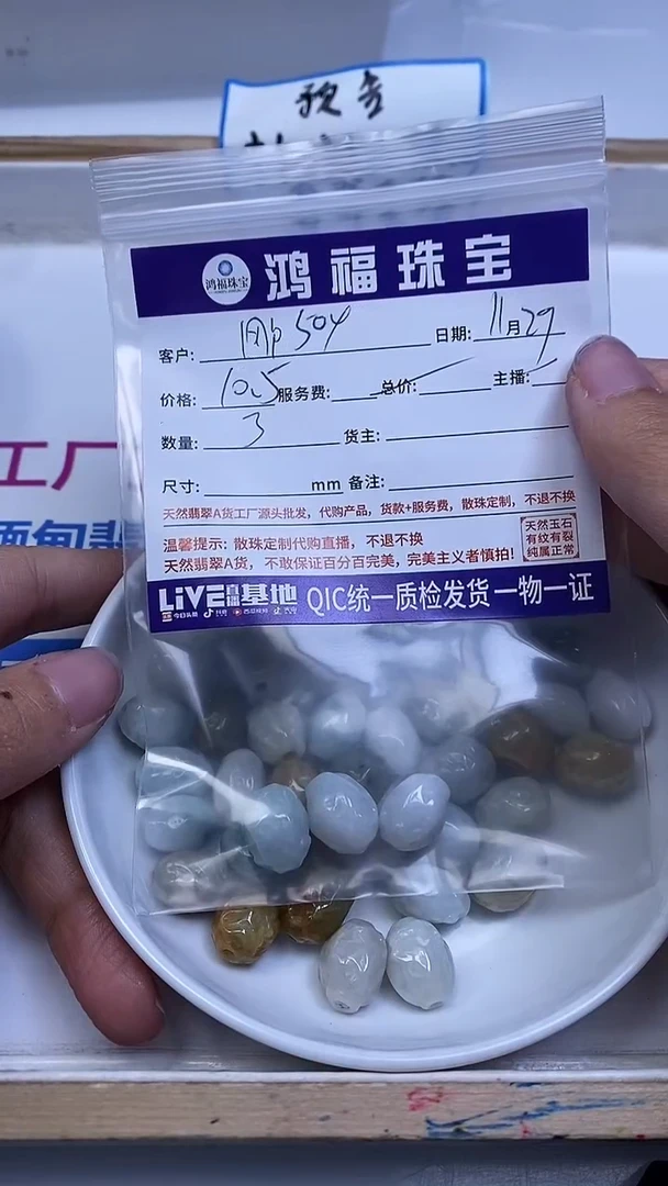 未镶嵌翡翠手饰用****1A2038 翡翠 白菜
