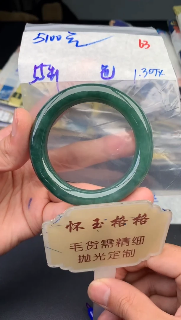 【闪购商品】定制翡翠未镶嵌毛货需精细抛光63手镯1件+5100元