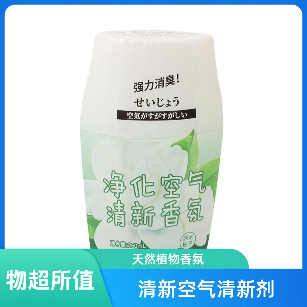 喷雾浴室固体香芳香剂室内香氛清香卫生间除香薰家用室内汽车香薰