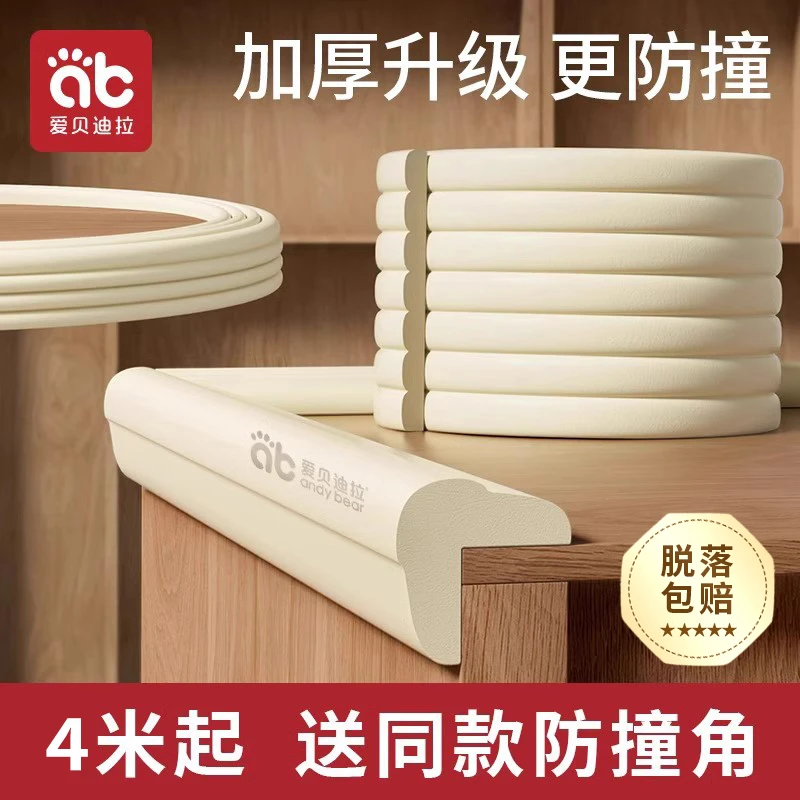 爱贝迪拉防撞条儿童墙角包边软包护角婴儿宝宝防磕碰桌子贴保护条
