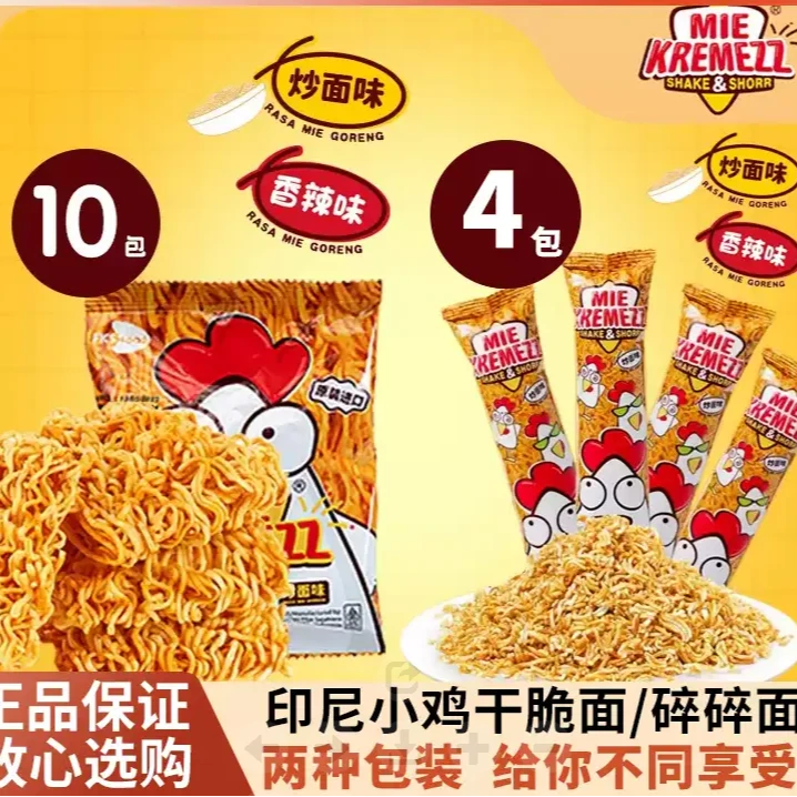 30袋-MIEKREMEZZ印尼进口小鸡碎面辣味干脆零食休闲干脆面小包装