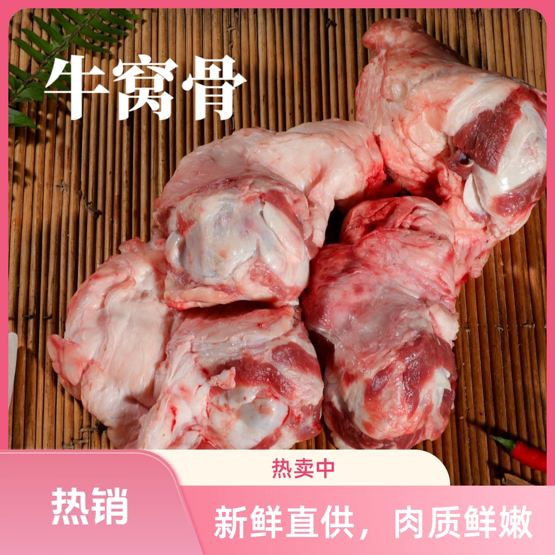 六盘山新鲜牛窝骨带筋带肉黄牛牛膝盖骨 顺丰冷链包邮