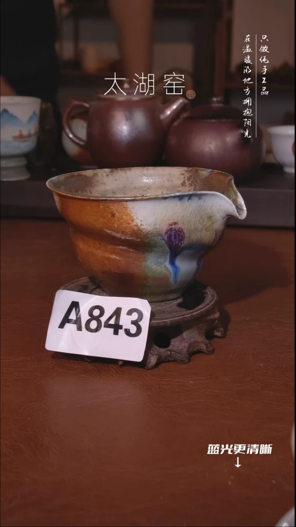 陶瓷太湖窑 公道杯A843