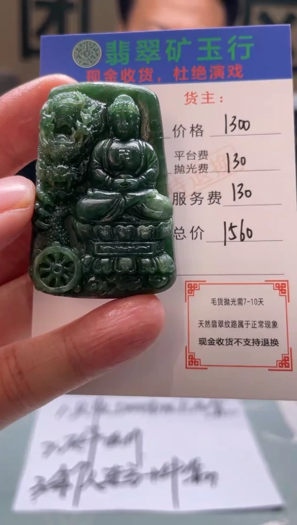 未镶嵌定制翡翠机*葛-毛货-不退不换