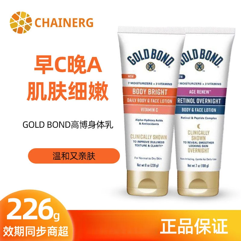 美国正品GoldBond身体乳高博A醇胜肽/VC烟酰胺复合抗皱保湿乳198g