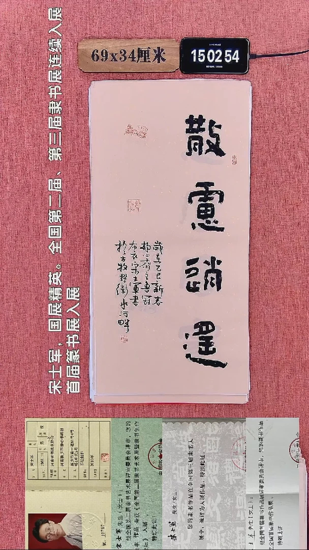 书法391          宋老师书法作品