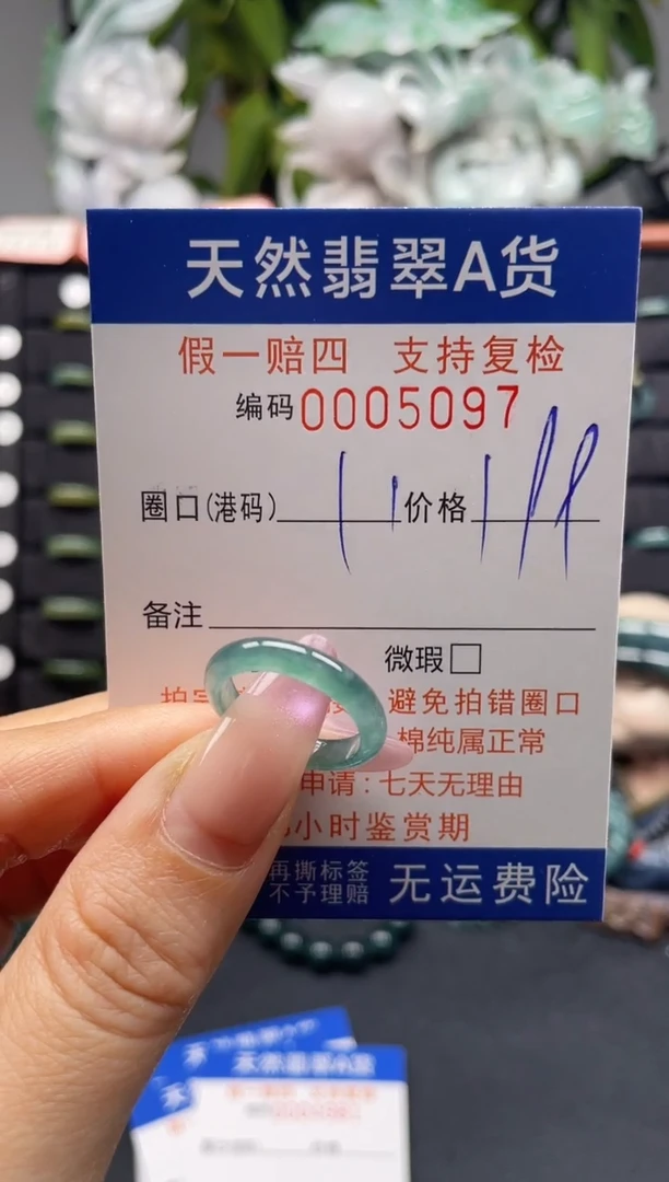 未镶嵌戒指翡翠11*5097