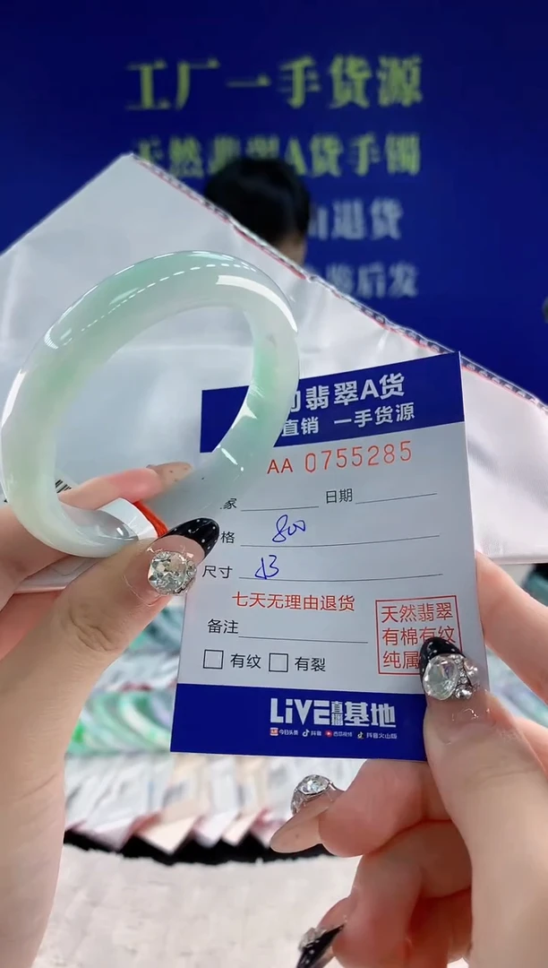 未镶嵌手镯翡翠85天然翡翠A货