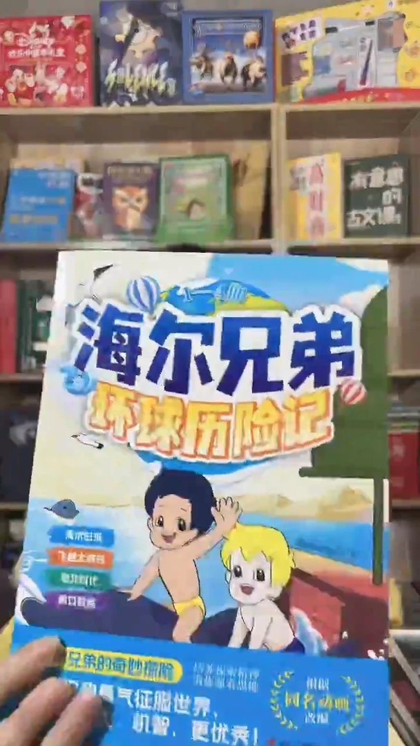 海 尔兄弟