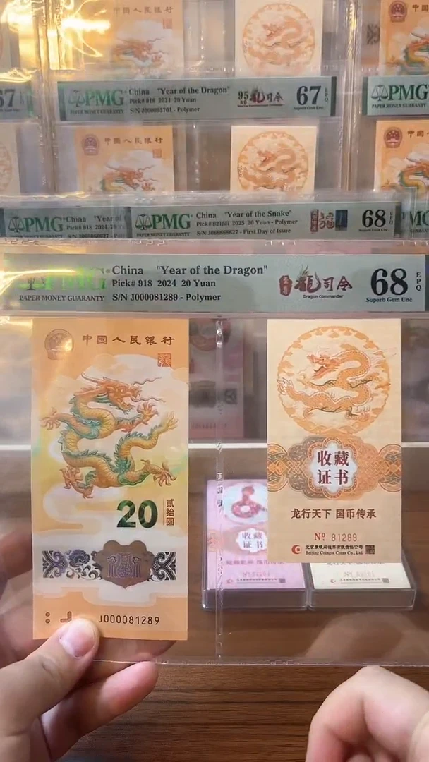 塑料龙钞大司令币证合一68分无3457不挑号