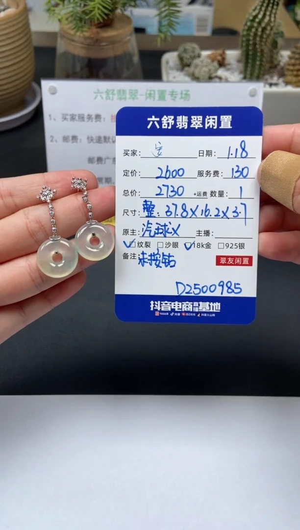 【闪购商品】翡翠颈饰18K金镶嵌D2500985