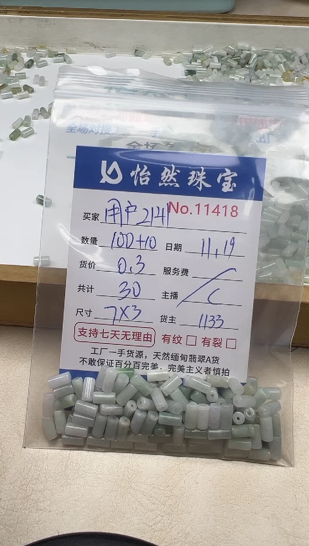散珠翡翠用****1单：11418