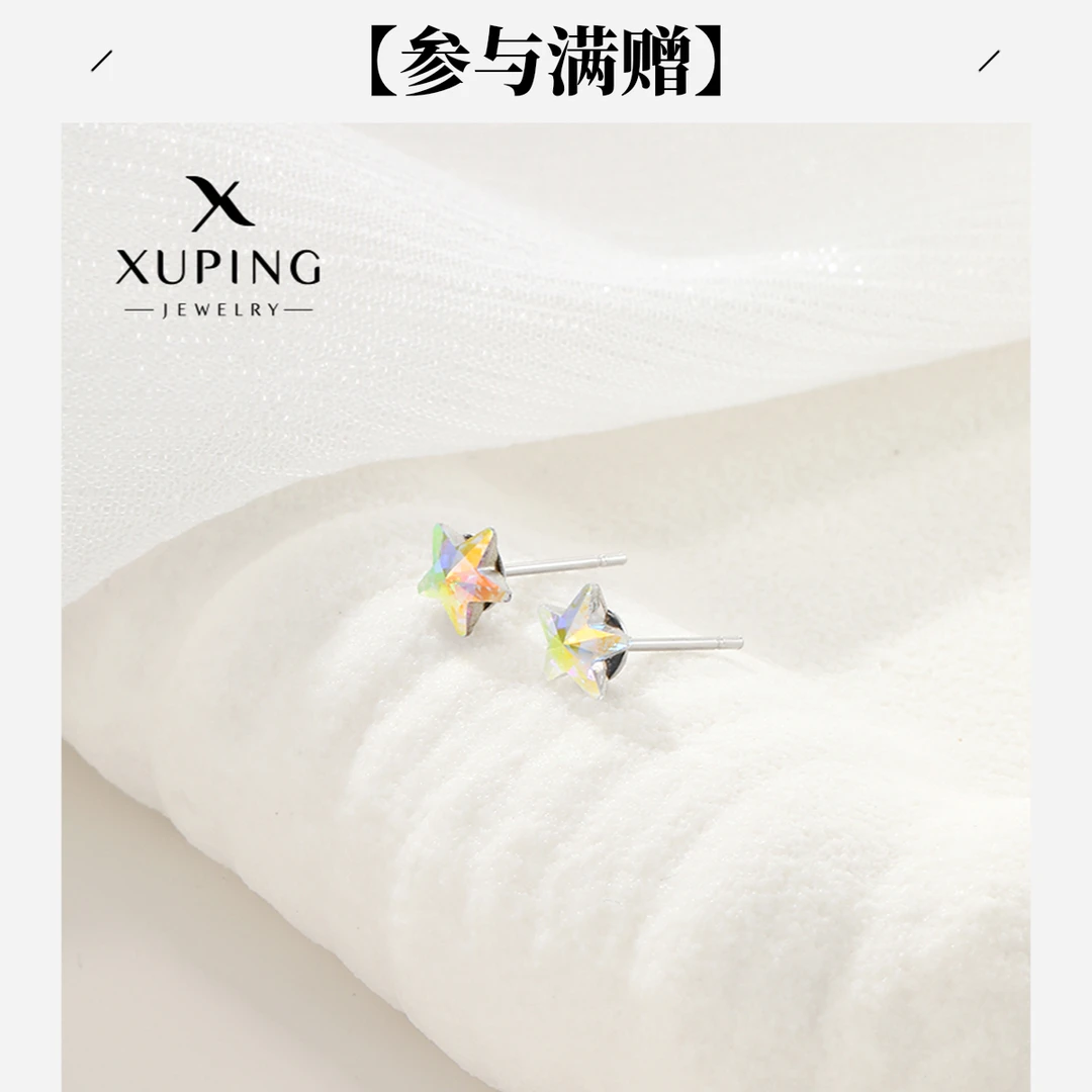 XUPING/旭平首饰 合金仿水晶耳饰 【潘生福利】星星 GDJ X001074273