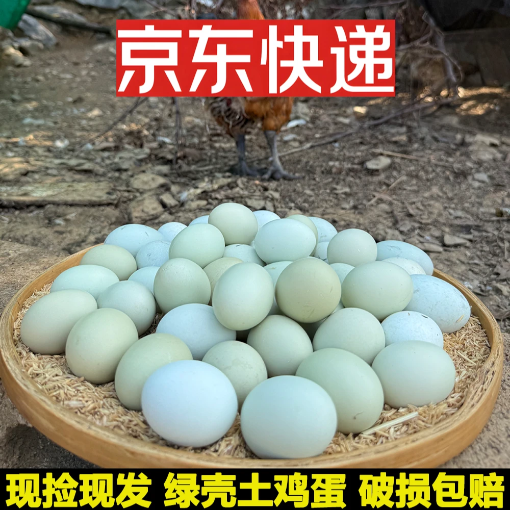 30个大于2.5斤农家散养鸡蛋宝宝吃了营养包破损新鲜特色
