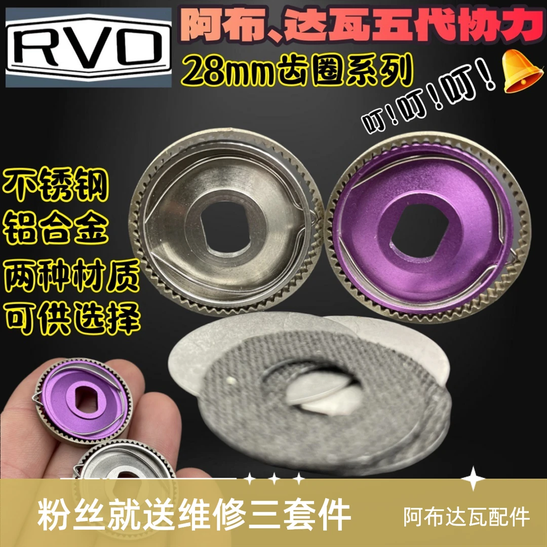 阿布达瓦水滴轮五代卸力报警5代卸力发声器6代渔轮改装保养配件