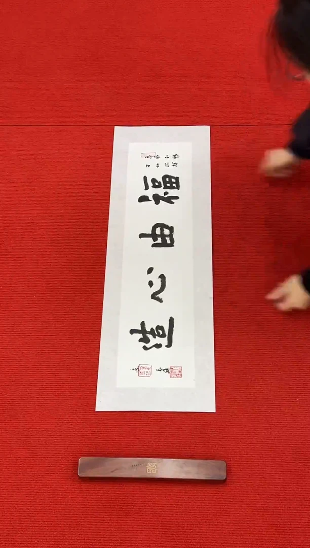 书法111111111111
