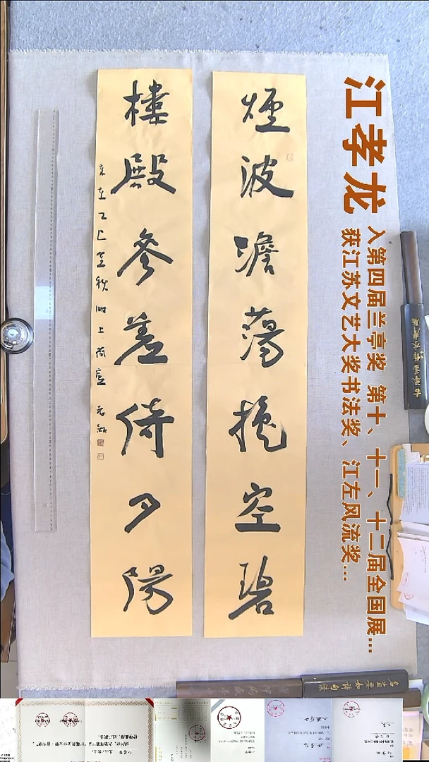 书法江孝龙书法对联福利23*138*2烟波淡荡