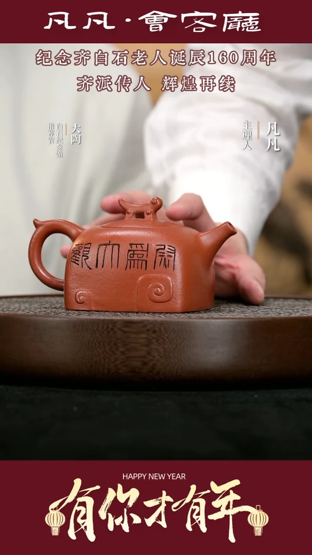 【闪购商品】紫砂茶壶TXD50齐燕君太平盛世朱泥380cc