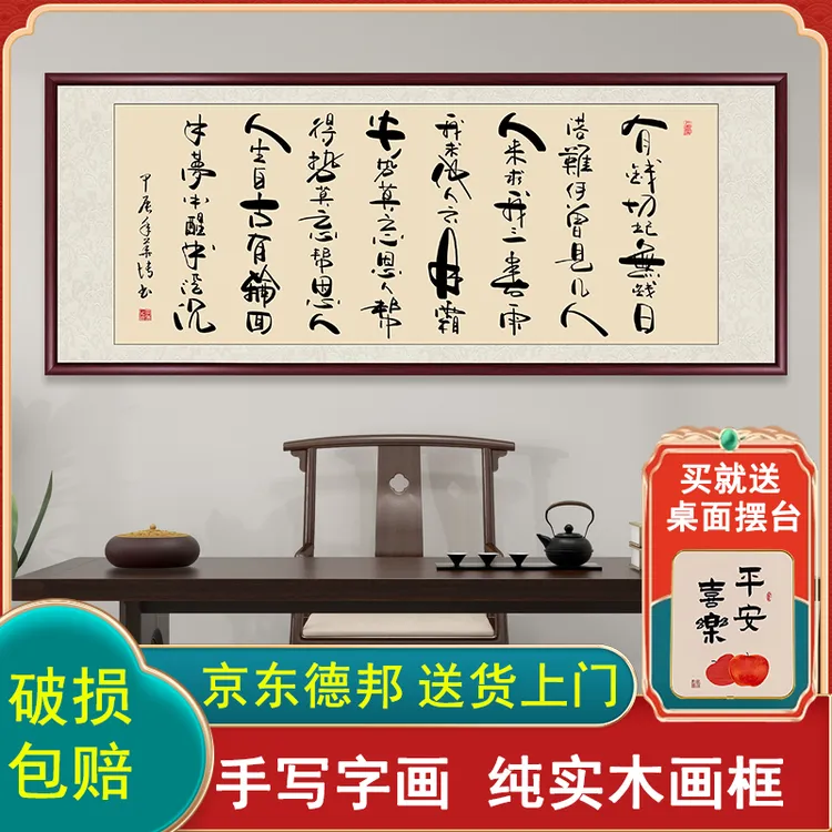 有钱切记无钱日字画挂墙挂画带框手写迹真办公室茶室书法作品出售