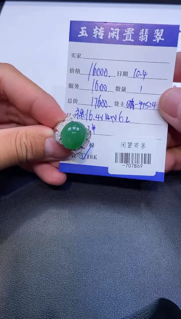 颈饰18K金镶嵌翡翠戒指多人-707869