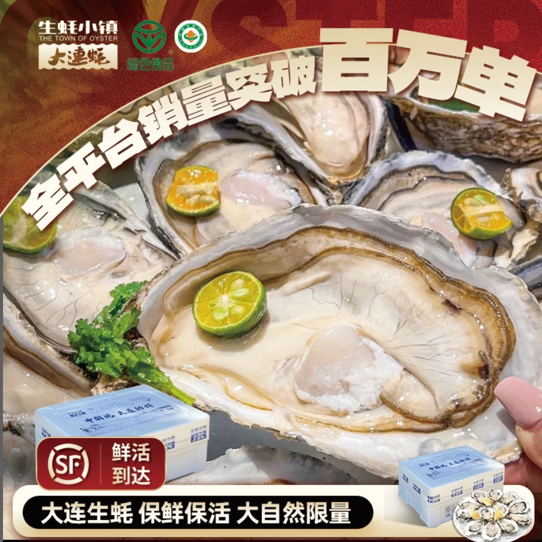 生蚝小镇5斤送半斤大连生蚝 现捞直发 保鲜保活到家/顺丰