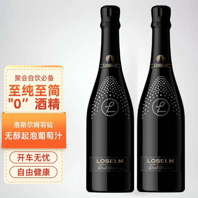洛斯尔姆进口无醇起泡酒气泡葡萄汁甜型葡萄酒甜红0度 送香槟酒杯