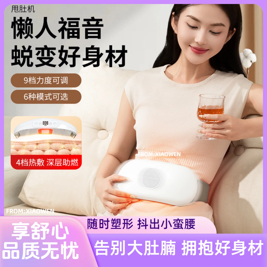 揉腹按摩仪甩脂机肚肚机瘦身抖抖机加热按摩腰带瘦肚子腰部按摩器