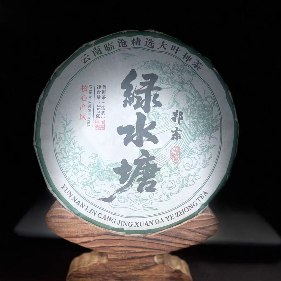 【49】【支书分享】2025年邦东昔归七山【绿水塘】357克饼茶 生茶