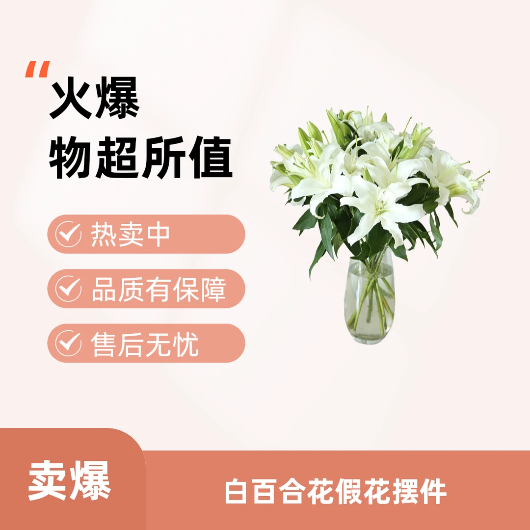 居家摆放 白百合4头1枝