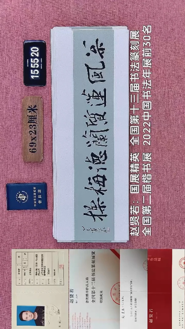 书法337         赵老师书法作品