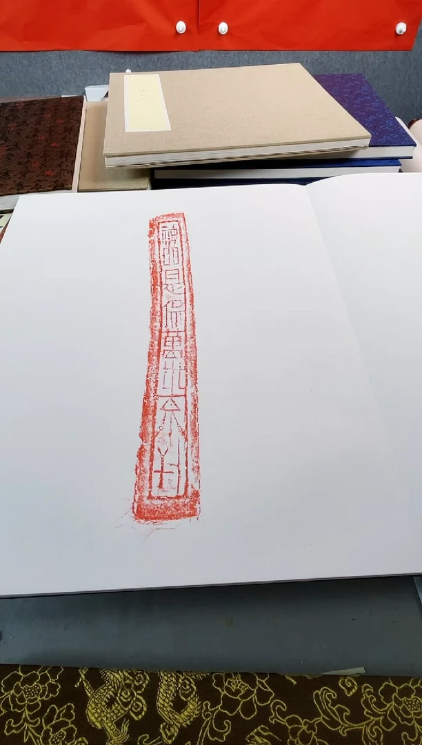 昌化石印石卫*拓片11111111