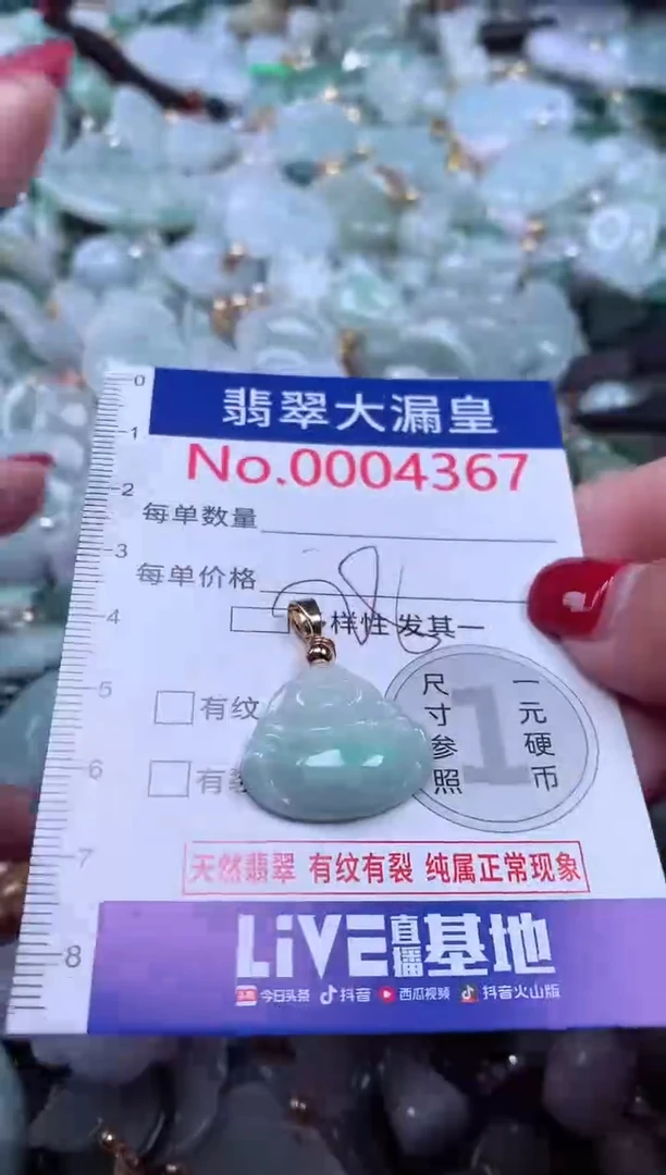 颈饰未镶嵌翡翠4367