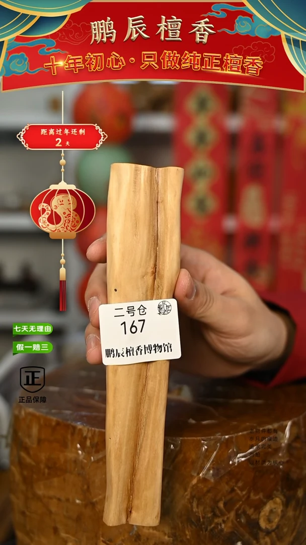 【闪购商品】檀香木2号仓167~塞勒姆打磨原材料100克